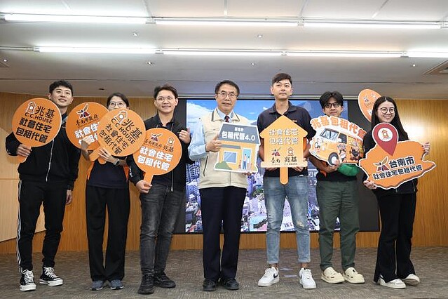 臺南市社會住宅包租代管第4期計畫啟動儀式記者會。圖/台南新聞處提供